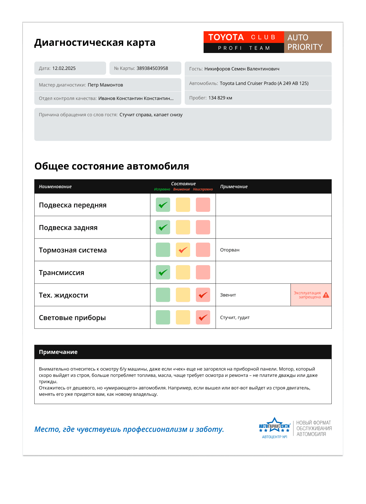 Диагностика ходовой 2 слайд